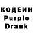 Кодеиновый сироп Lean Purple Drank Artur Stips