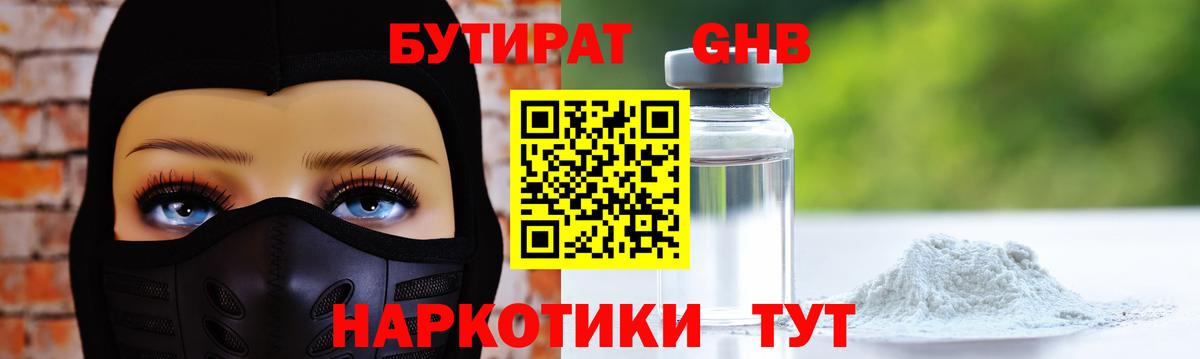 БУТИРАТ бутандиол Кропоткин