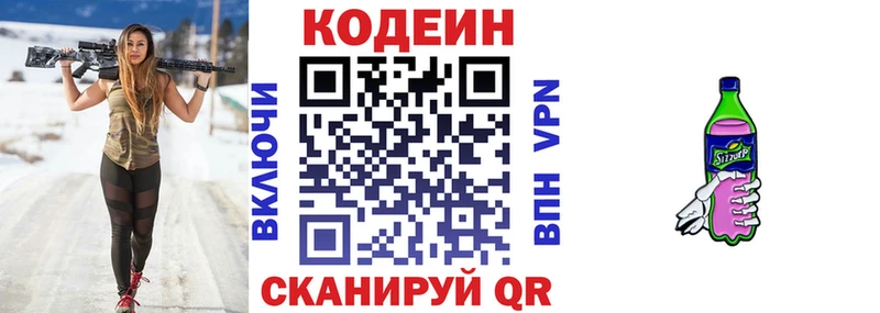 Кодеиновый сироп Lean напиток Lean (лин)  цены   Кропоткин 