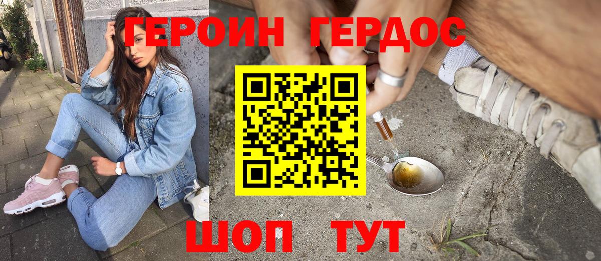 ГЕРОИН VHQ  Вход с VPN  Кропоткин 
