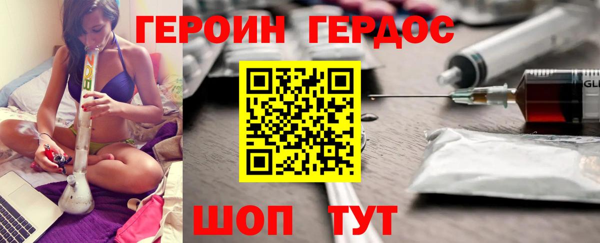 ГЕРОИН VHQ Кропоткин