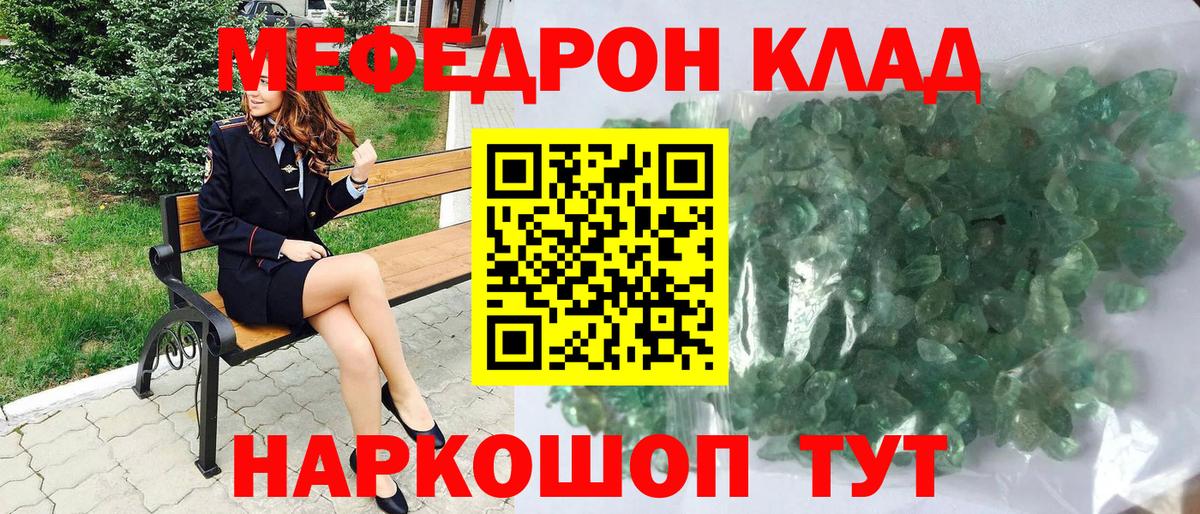 Мефедрон мяу мяу  Вход с VPN  Кропоткин  Мефедрон мука 