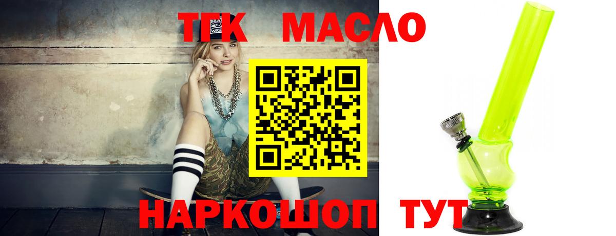 ТГК THC oil Кропоткин